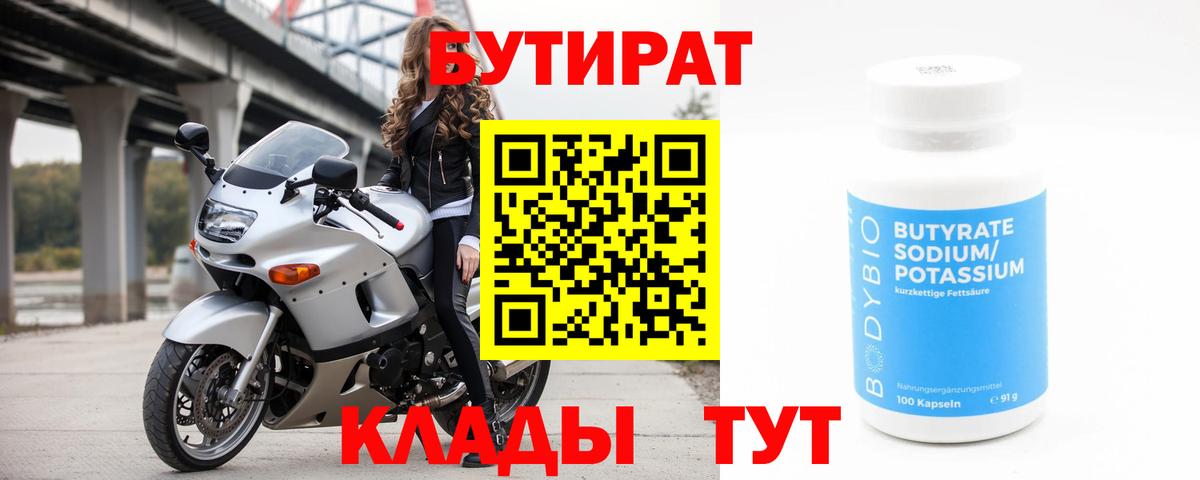 Норильск  Бутират Butirat  Вход с VPN 