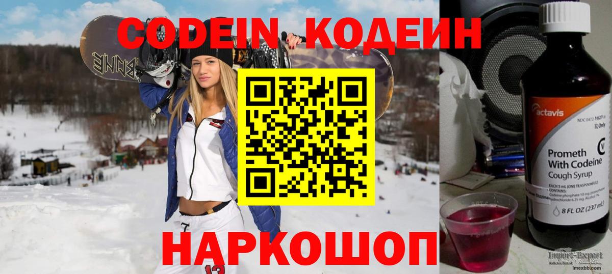 Кодеиновый сироп Lean Purple Drank Норильск