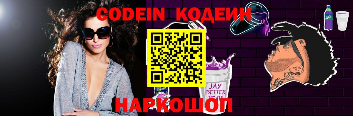 Кодеиновый сироп Lean Purple Drank  Вход с VPN  Кодеин напиток Lean (лин)  Норильск 