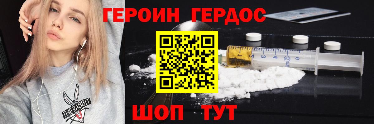 ГЕРОИН герыч Норильск