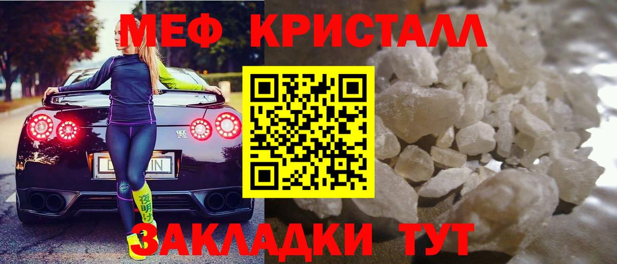 Мефедрон кристаллы Норильск