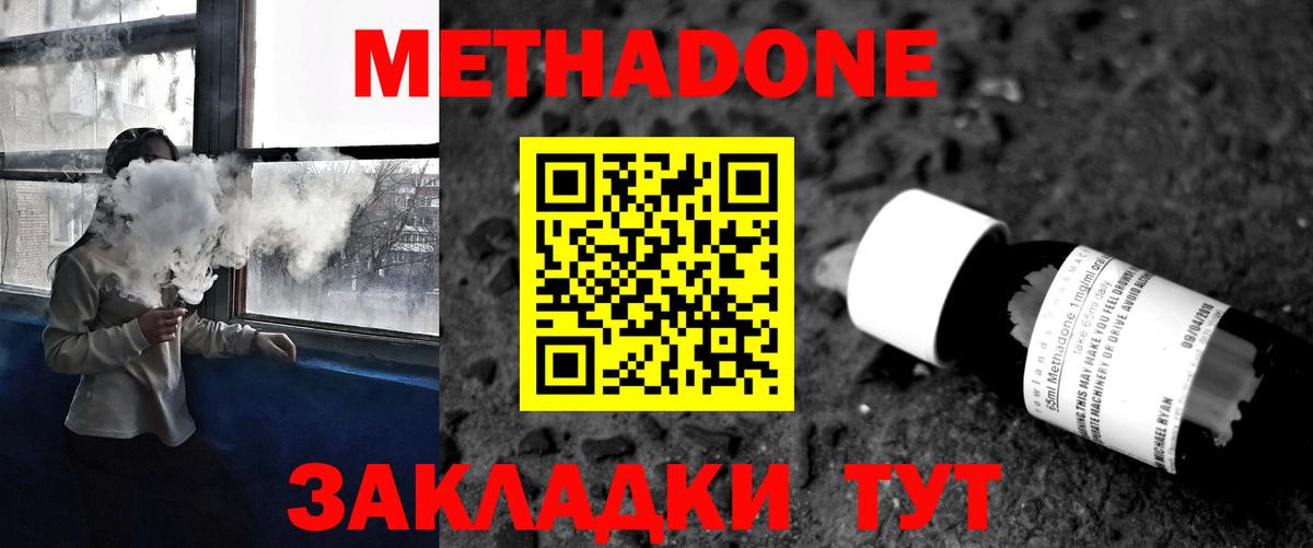Метадон VHQ Норильск