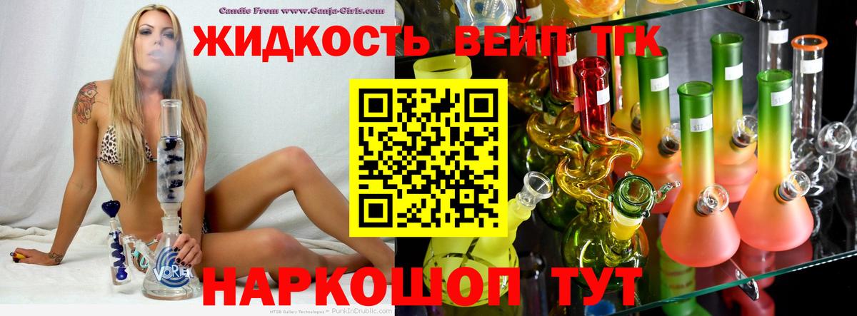 Дистиллят ТГК вейп с тгк  Вход с VPN  Норильск 